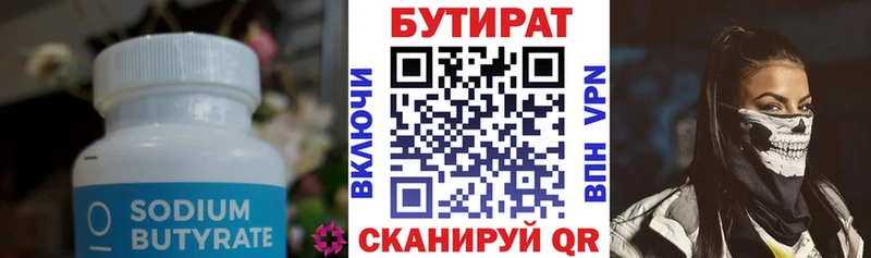 Бутират BDO 33%  Коркино 
