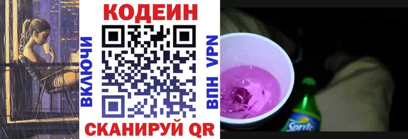 блэк спрут   Коркино  Кодеиновый сироп Lean напиток Lean (лин)  купить  цена 